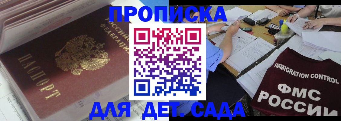 регистрация для дет. сада в Звенигово