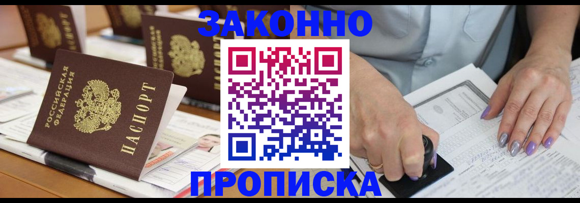 временная регистрация недорого в Звенигово