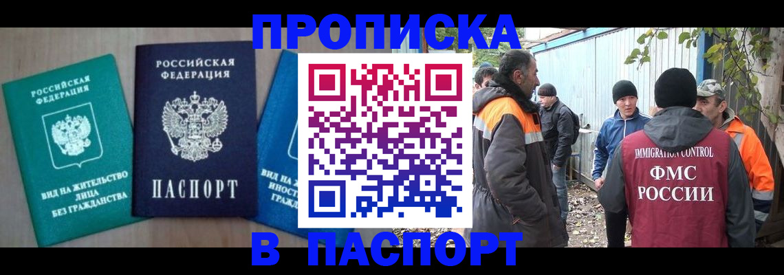 временная регистрация в Звенигово