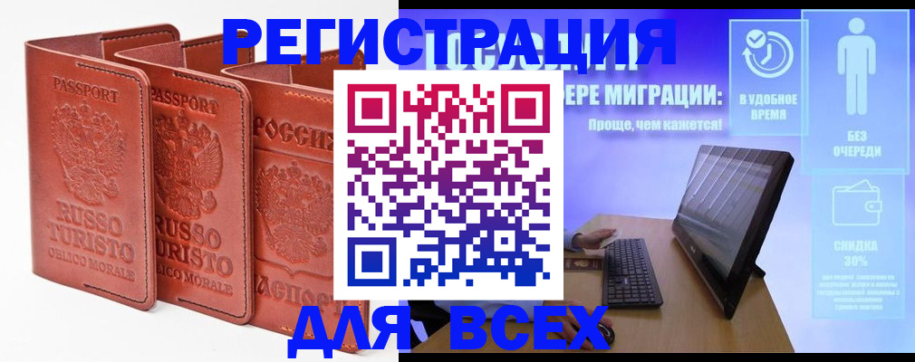 прописка штамп в Звенигово