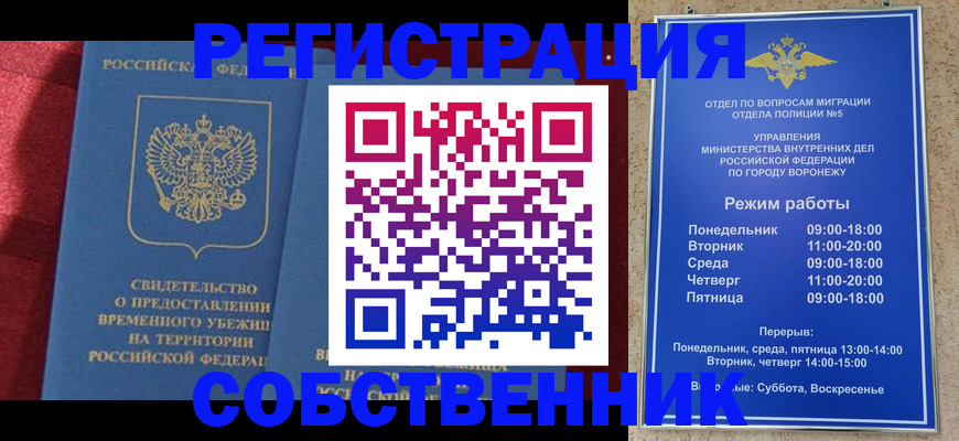 прописка штамп в Звенигово