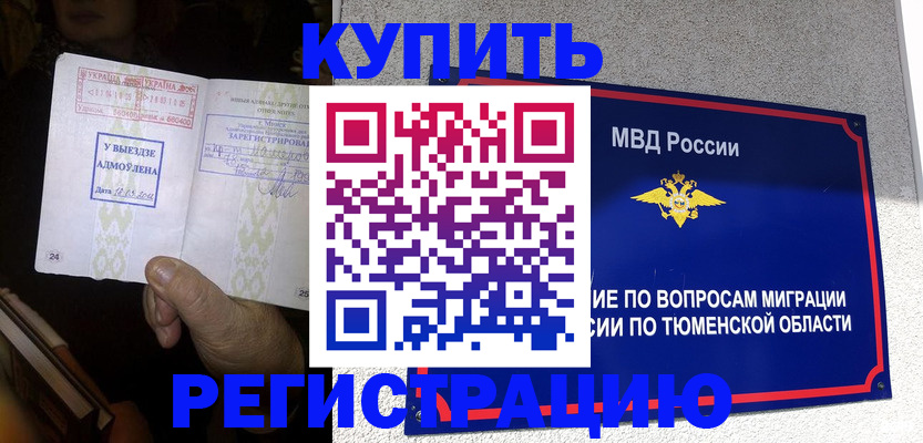 купить прописку в Звенигово