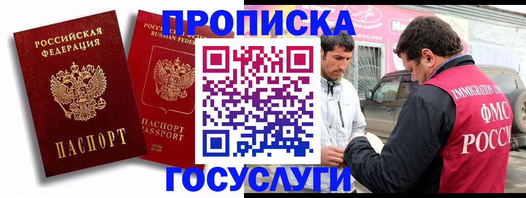 прописка для военкомата в Звенигово